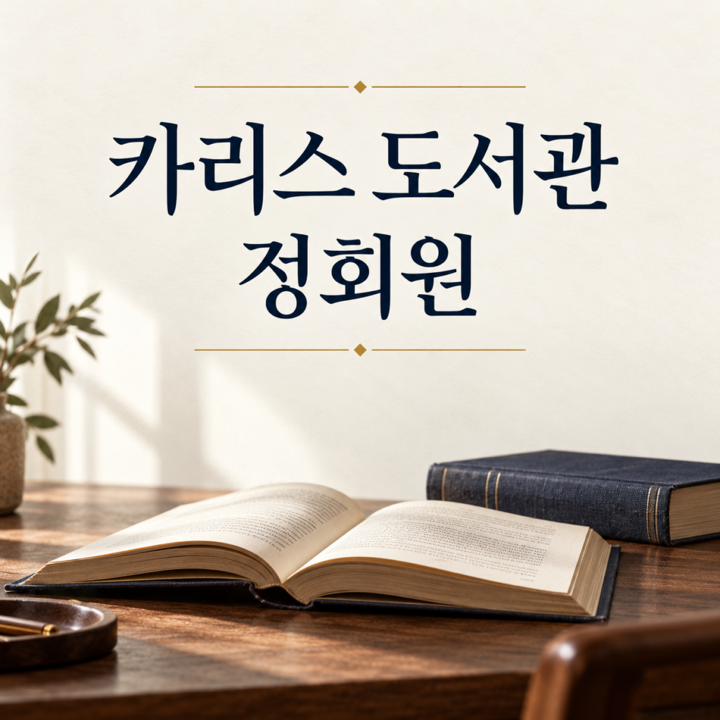 햇살이 들어오는 밝은 서재와 펼쳐진 책